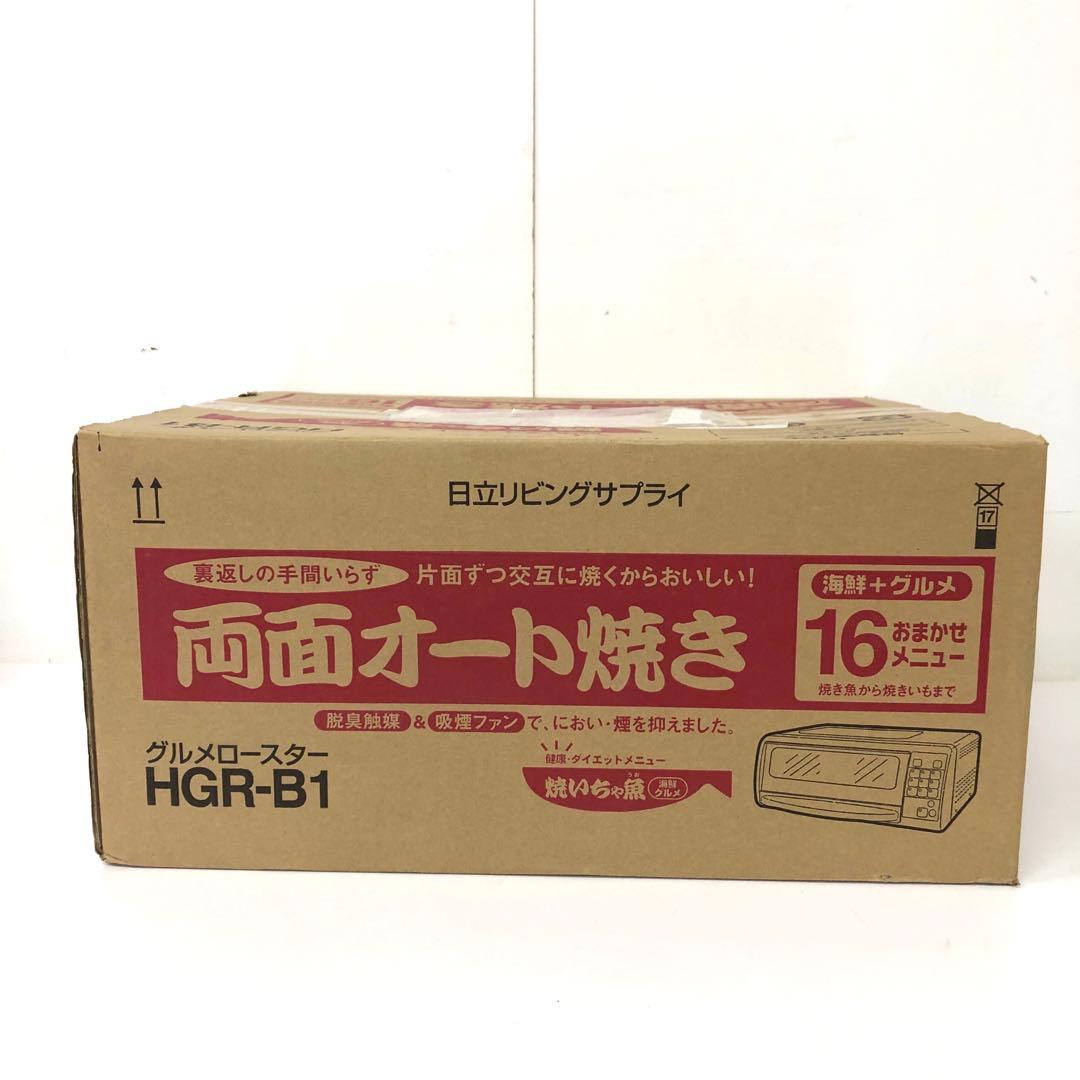 523-A 日立 グルメロースター HGR-B1 未開封