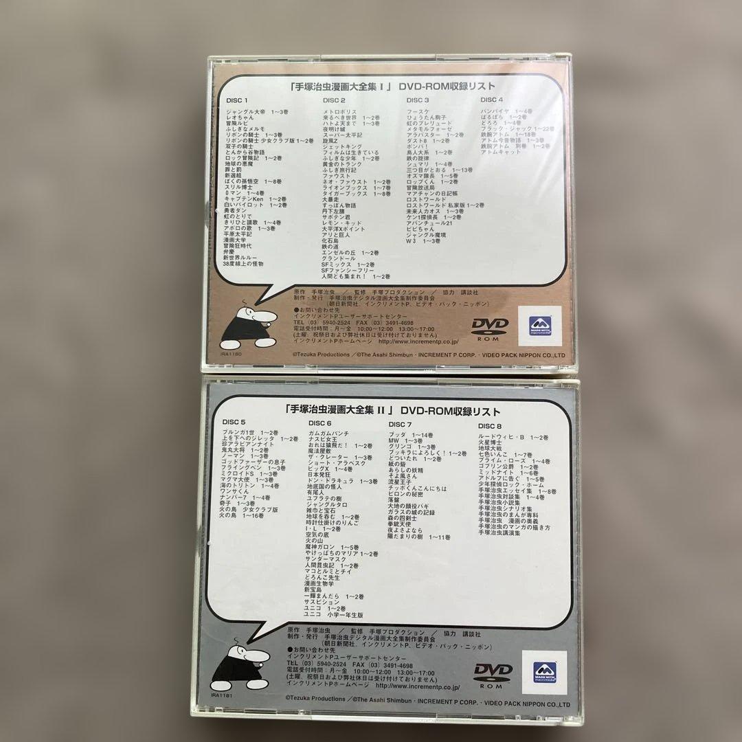 手塚治虫漫画大全集 DVD-ROM8枚 セット
