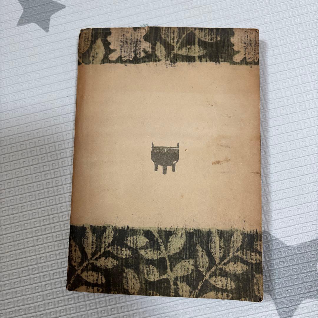 スーパーヴィジョン (1949年)- 新しい学校管理_永谷孝治