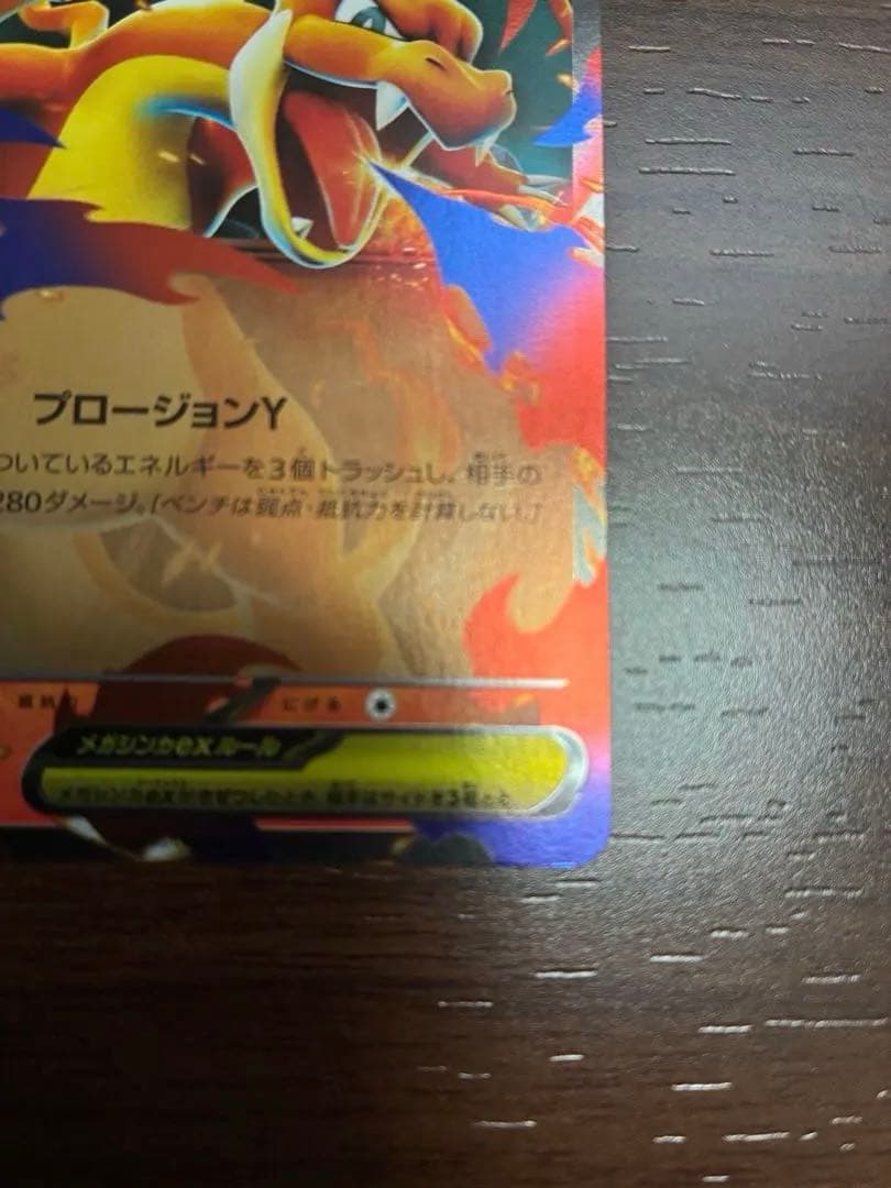 メガリザードンY ex オールミラー スタートデッキ100