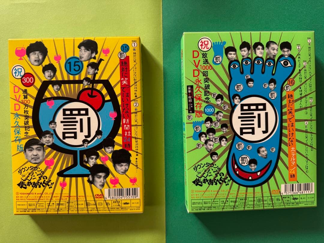 ダウンダウンのガキの使いやあらへんで永久保存版DVD 17巻、初回限定セット美品