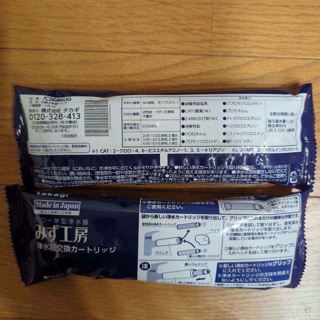 takagi 浄水器交換カートリッジ 2本 JC0086UG みず工房