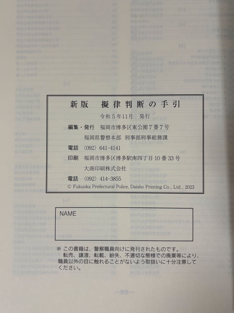 新版 擬律判断の手引