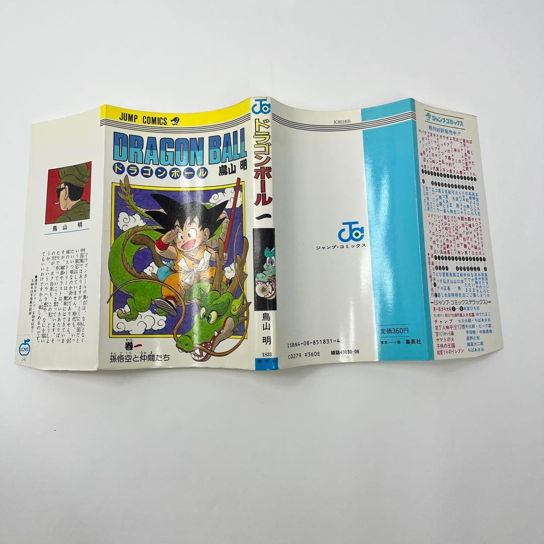 初版 ドラゴンボール 1巻 2冊セット DRAGON ALL 1985年 第1刷