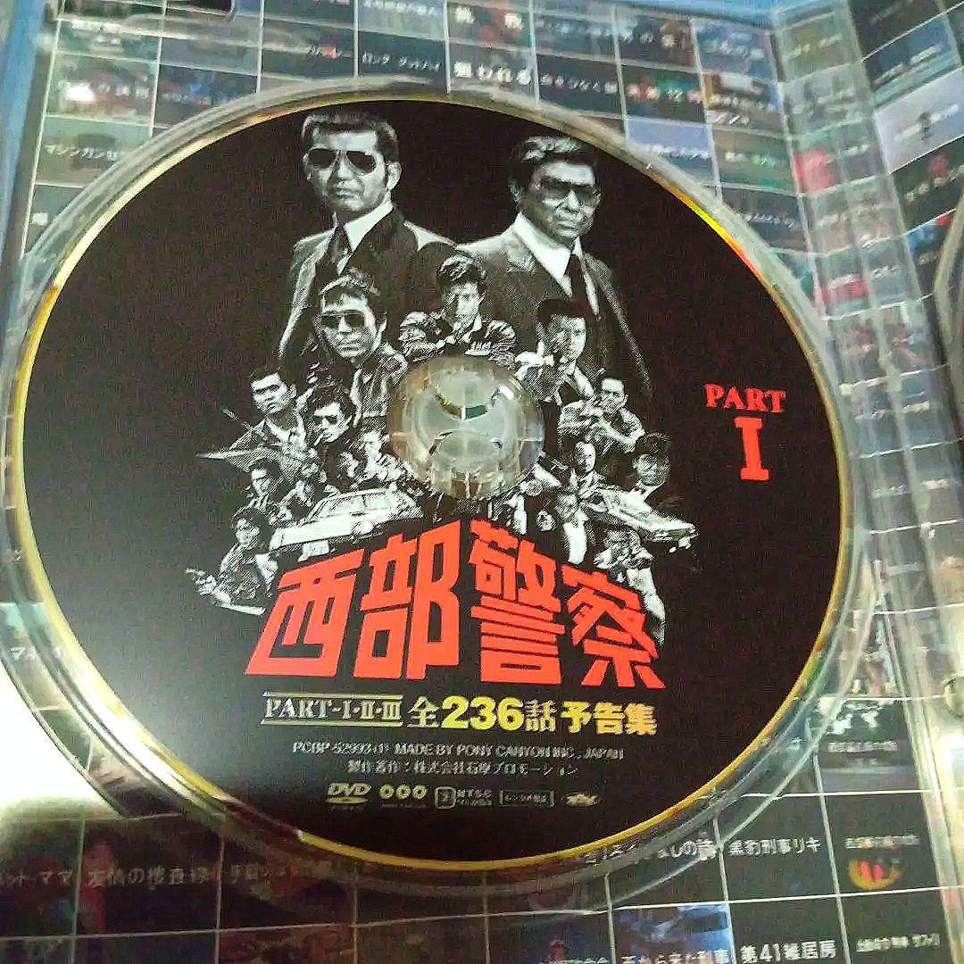 希少品　西部警察 PART-I・II・III 　全作品　予告編 DVD