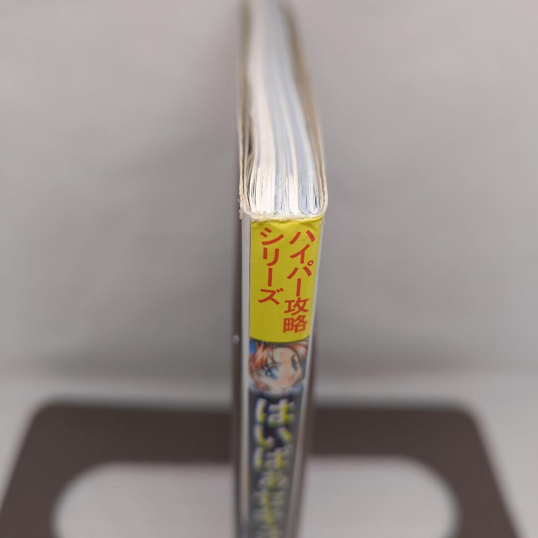 【希少】はいぱぁセキュリティーズS ハイパーガイドブック