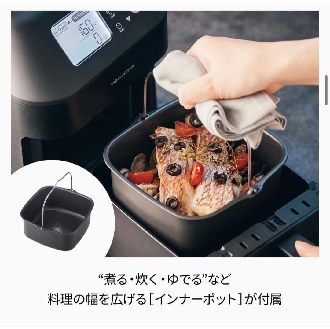 recolte レコルト ハイスチームエアーオーブン エアフライヤー