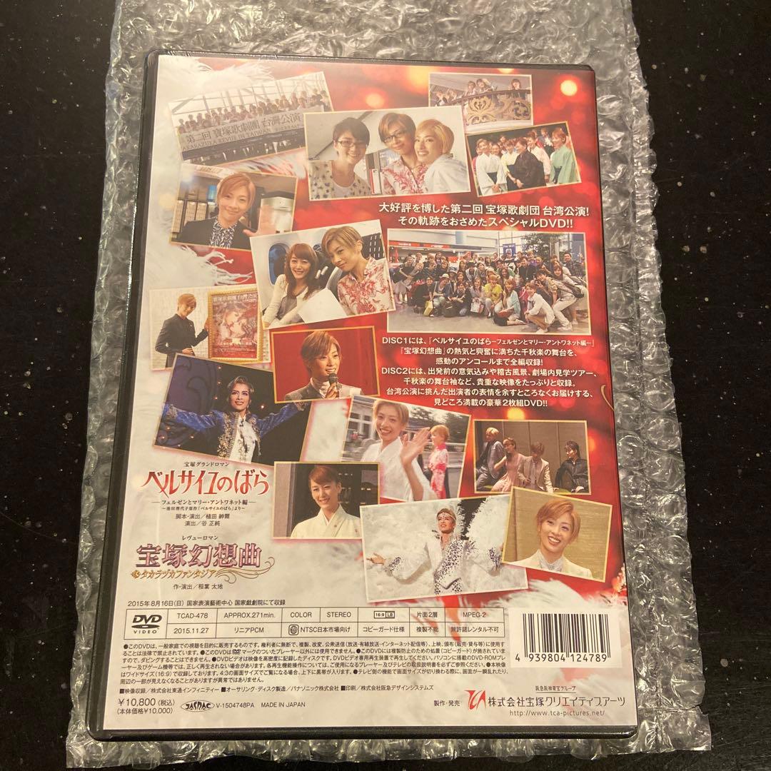 未開封 TAKARAZUKA in TAIWAN 2015 DVD  台湾