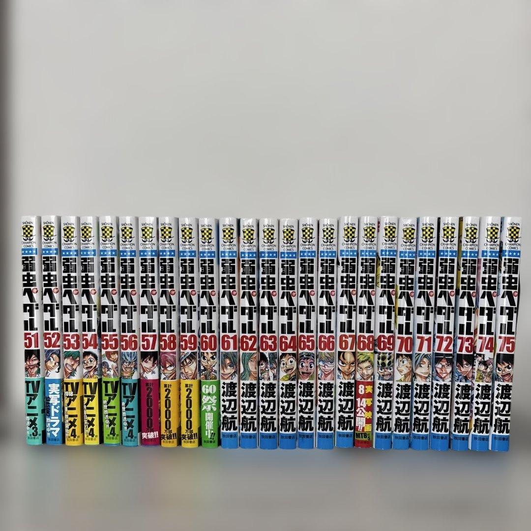 弱虫ペダル　既刊漫画全巻セット 97巻