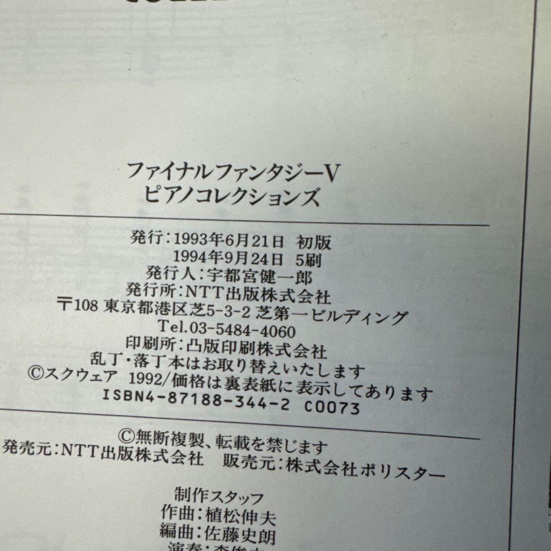 る*る様 【CD付属】ファイナルファンタジー5 Ⅴ 楽譜 ピアノコレクションズ
