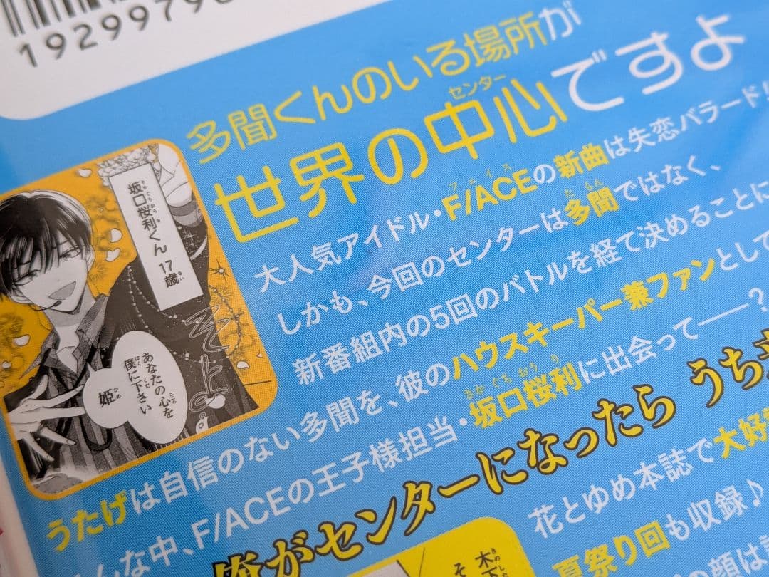 多聞くん今どっち１-12巻 師走ゆき 美品　透明カバー付き