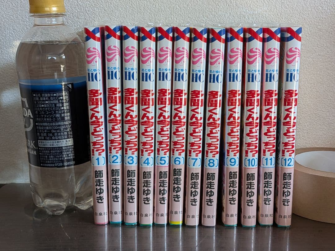 多聞くん今どっち１-12巻 師走ゆき 美品　透明カバー付き