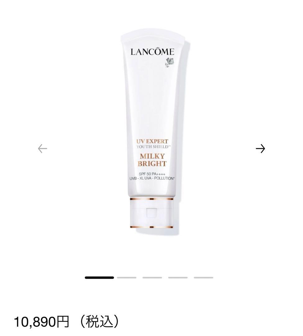ランコム　UVエクスペールクリアn 50ml