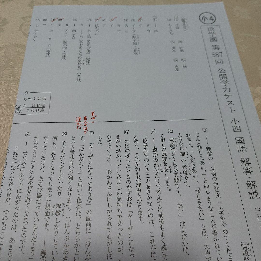 浜学園　小４　公開実力テスト　２０２２年最新　算数国語理科　模試プリント　４年生