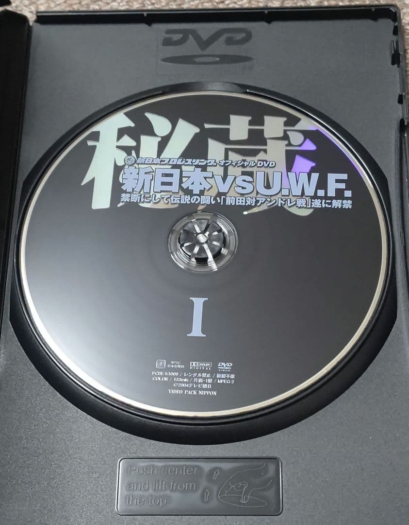 【プロレスDVD】秘蔵 新日本 vs U.W.F. １