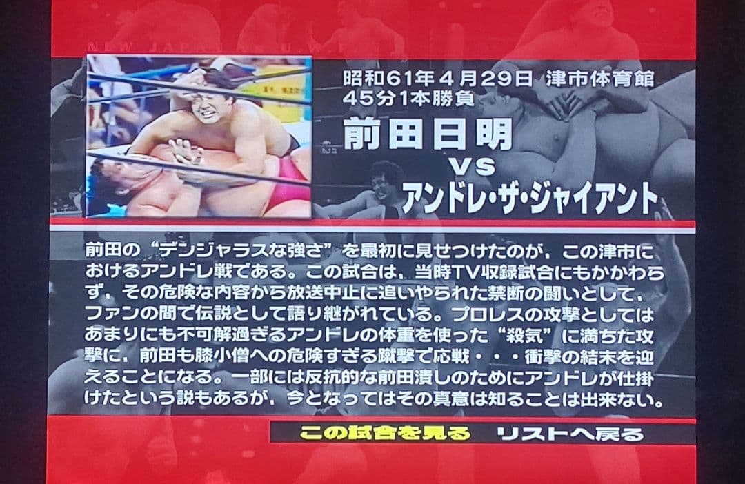【プロレスDVD】秘蔵 新日本 vs U.W.F. １