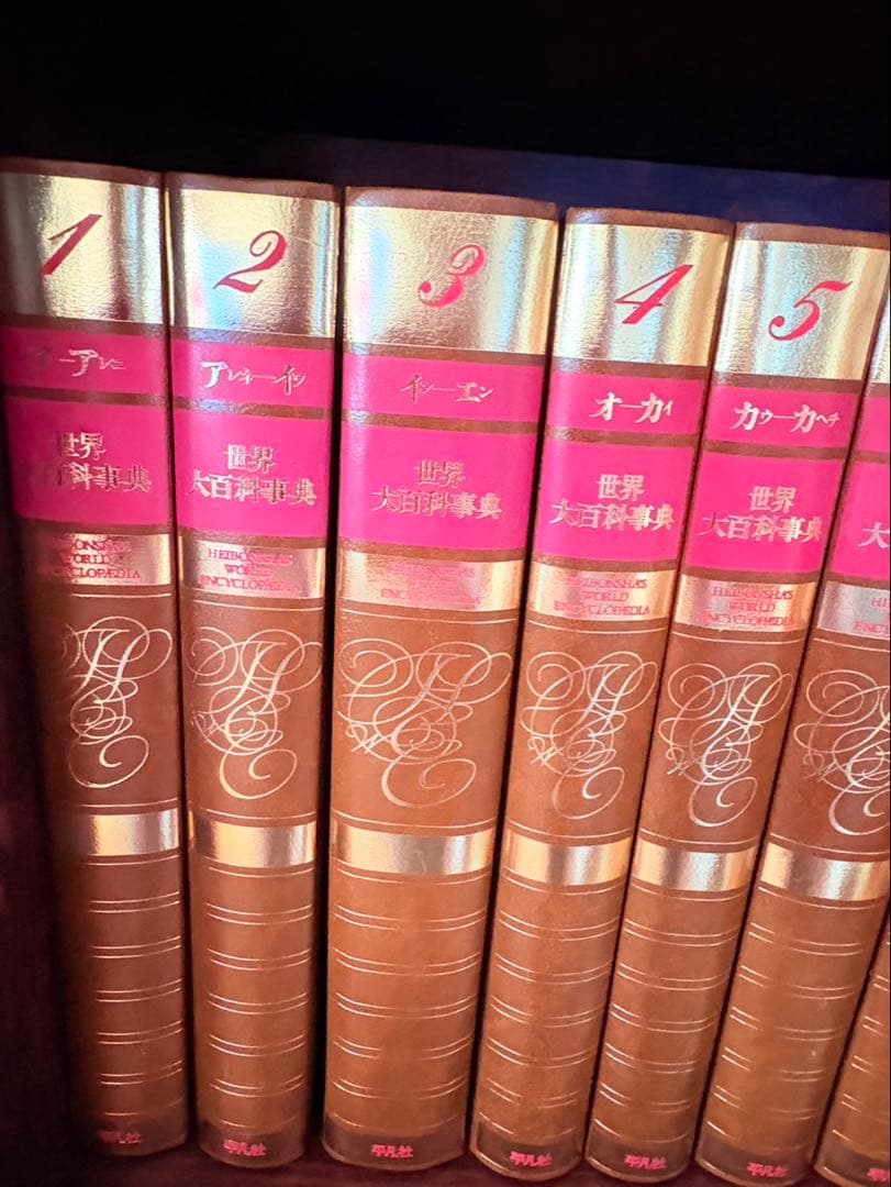 世界大百科事典 全巻セット