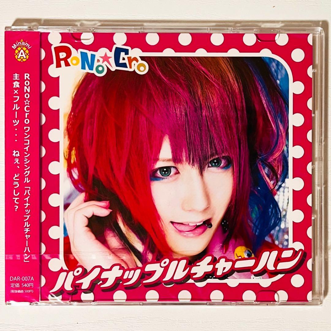 新品★V系★RoNo☆Cro★CD＋DVD★9点セット