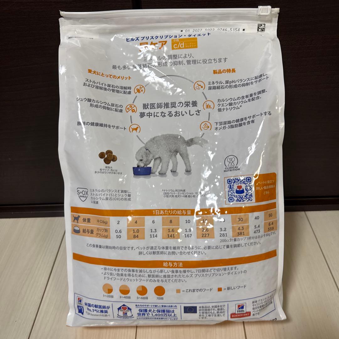 ⑤ ヒルズ 小粒 チキン 尿ケア 犬用 c/dマルチケア特別療法食 3kg