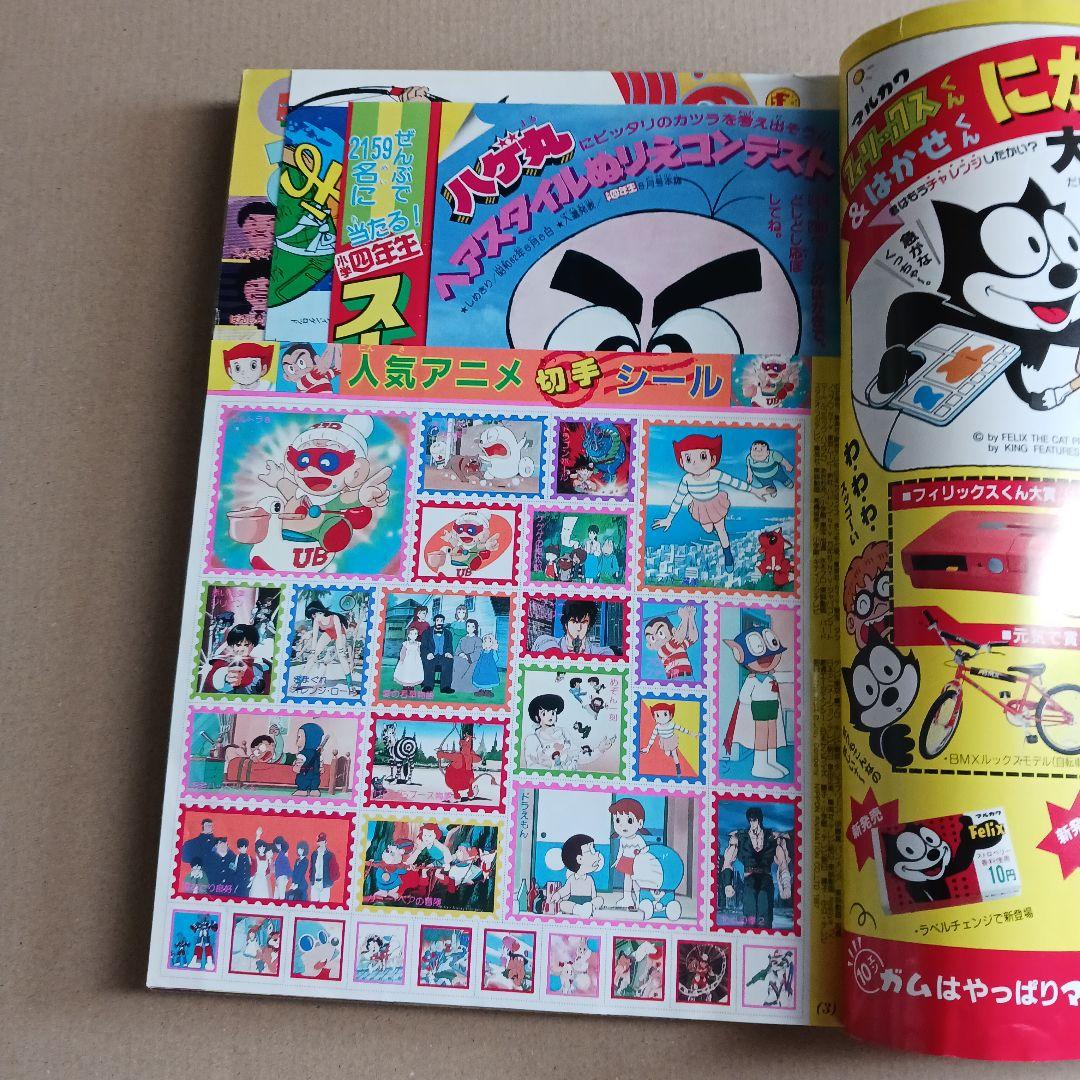 小学四年生　雑誌　昭和62年６月号 ファミコン　ビックリマン　ドラえもん