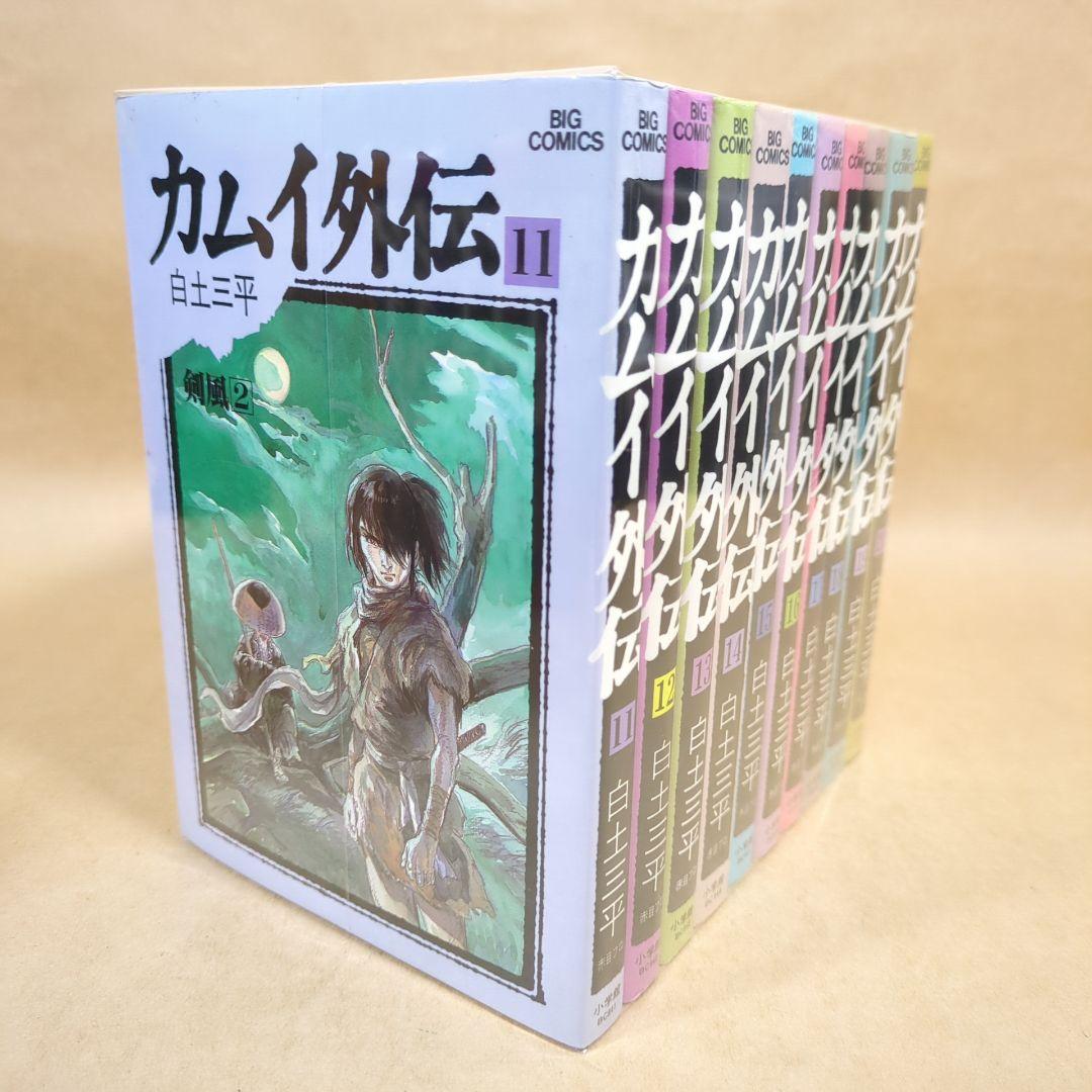 カムイ外伝 全20巻完結セット（ビッグコミックス）