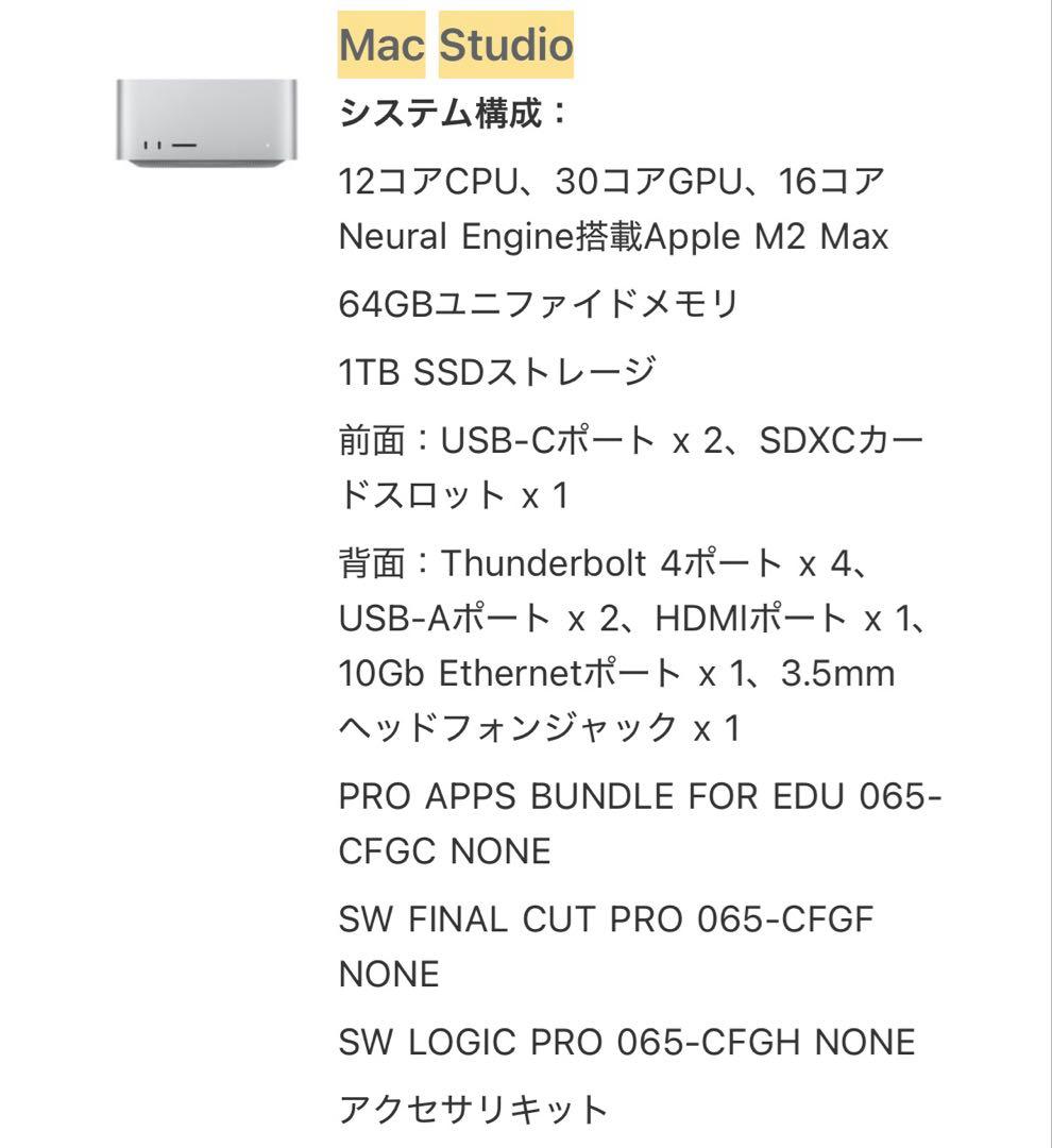 Mac Studio 2023 M2 Max 64Gメモリ 1TBストレージ