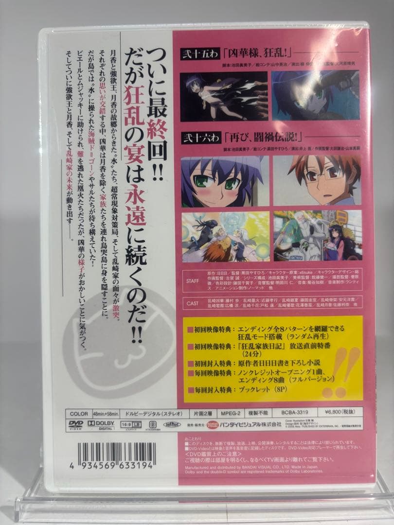 【未開封】狂乱家族日記 全9巻 初回限定特典付き