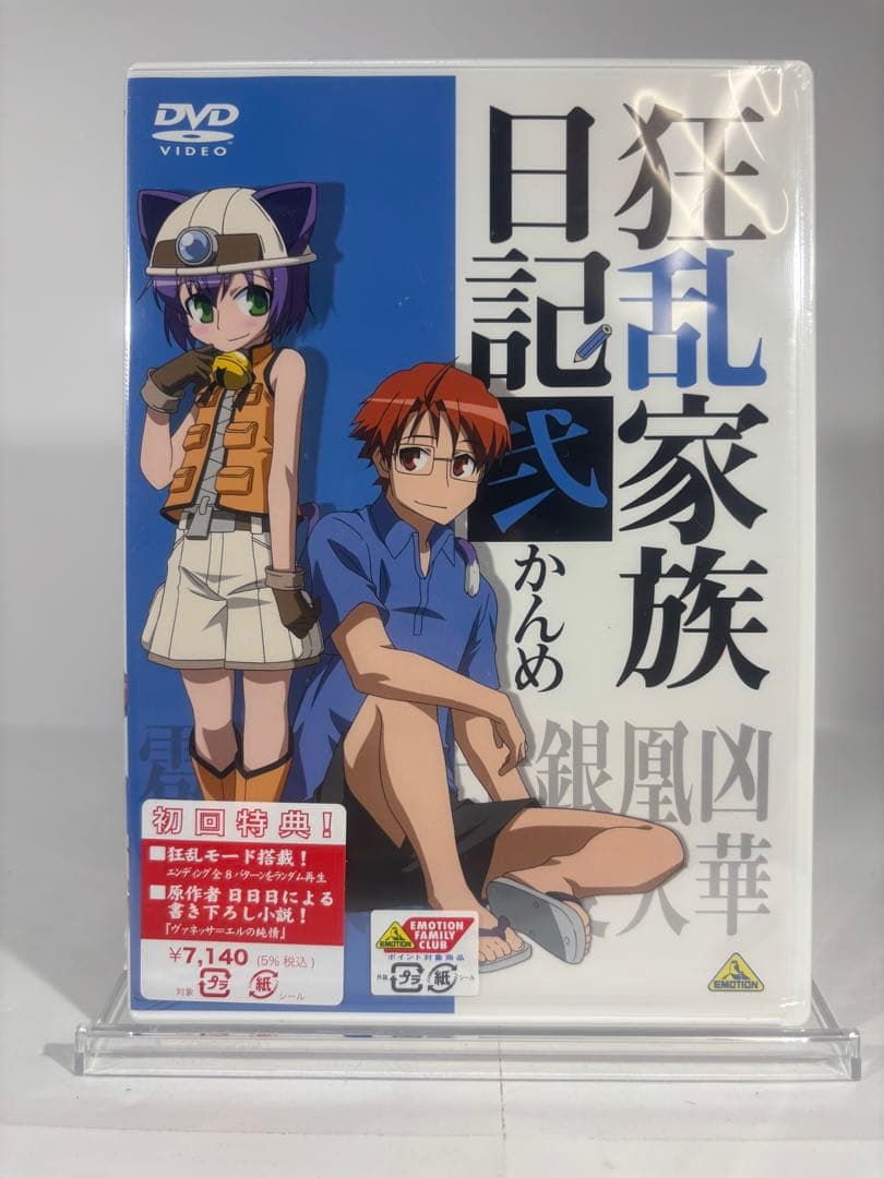 【未開封】狂乱家族日記 全9巻 初回限定特典付き