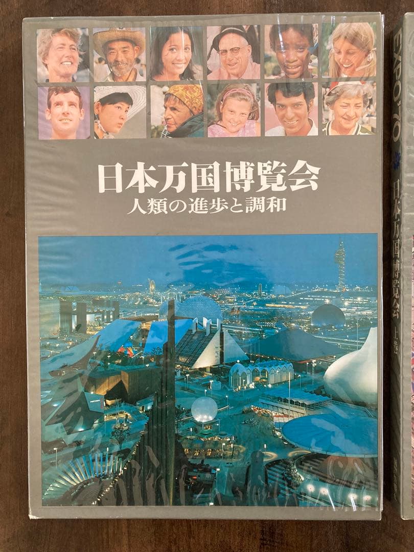 EXPO'70 日本万国博覧会 上下巻 国際情報社 1970人類の進歩と調和