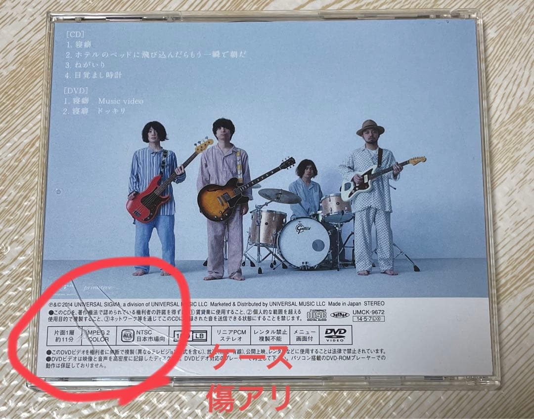クリープハイプ　寝癖 初回限定盤 CD+DVD