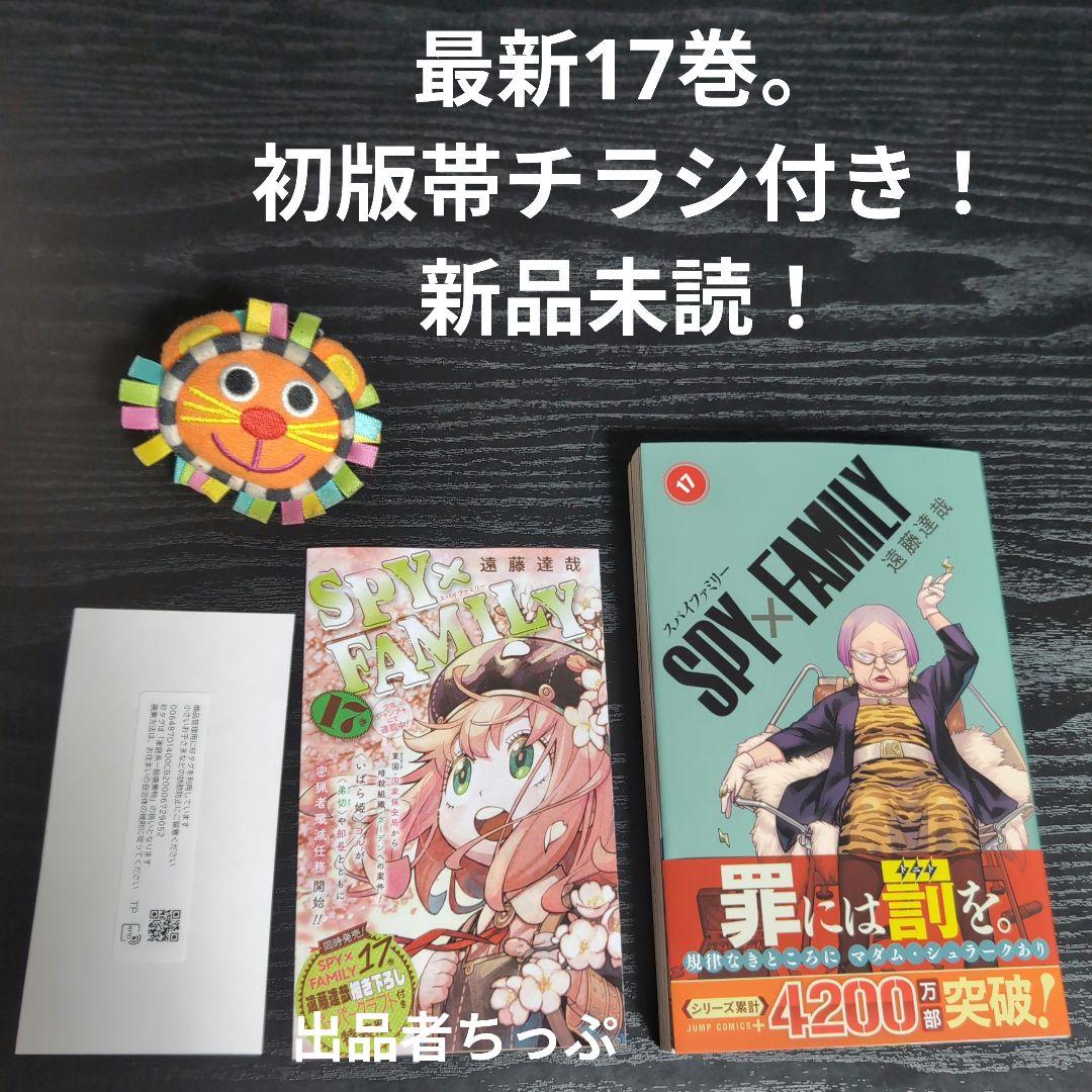 全巻初版帯付き！チラシ付き。スパイファミリー。16全巻。同梱版。非売品付き！