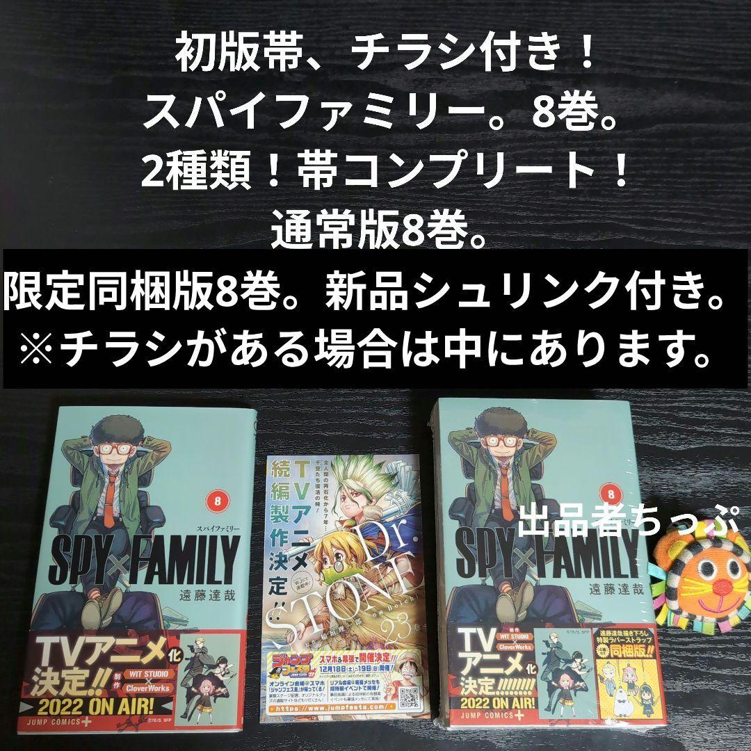 全巻初版帯付き！チラシ付き。スパイファミリー。16全巻。同梱版。非売品付き！
