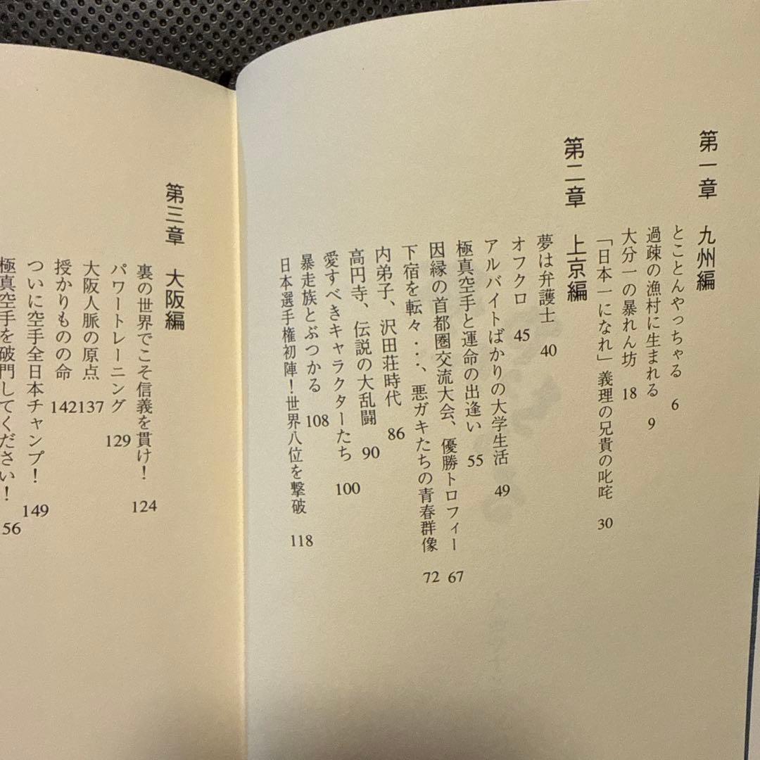 俺がやっちゃる　大西やすと　極真