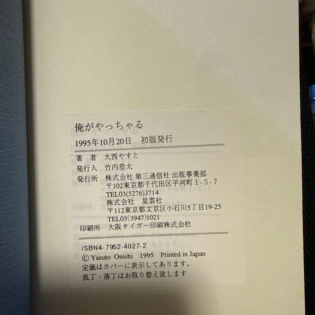 俺がやっちゃる　大西やすと　極真