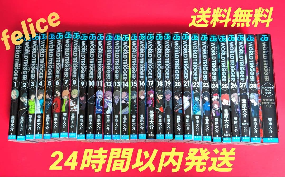 ワールドトリガー全巻　１〜２９巻✨オマケ付き✨