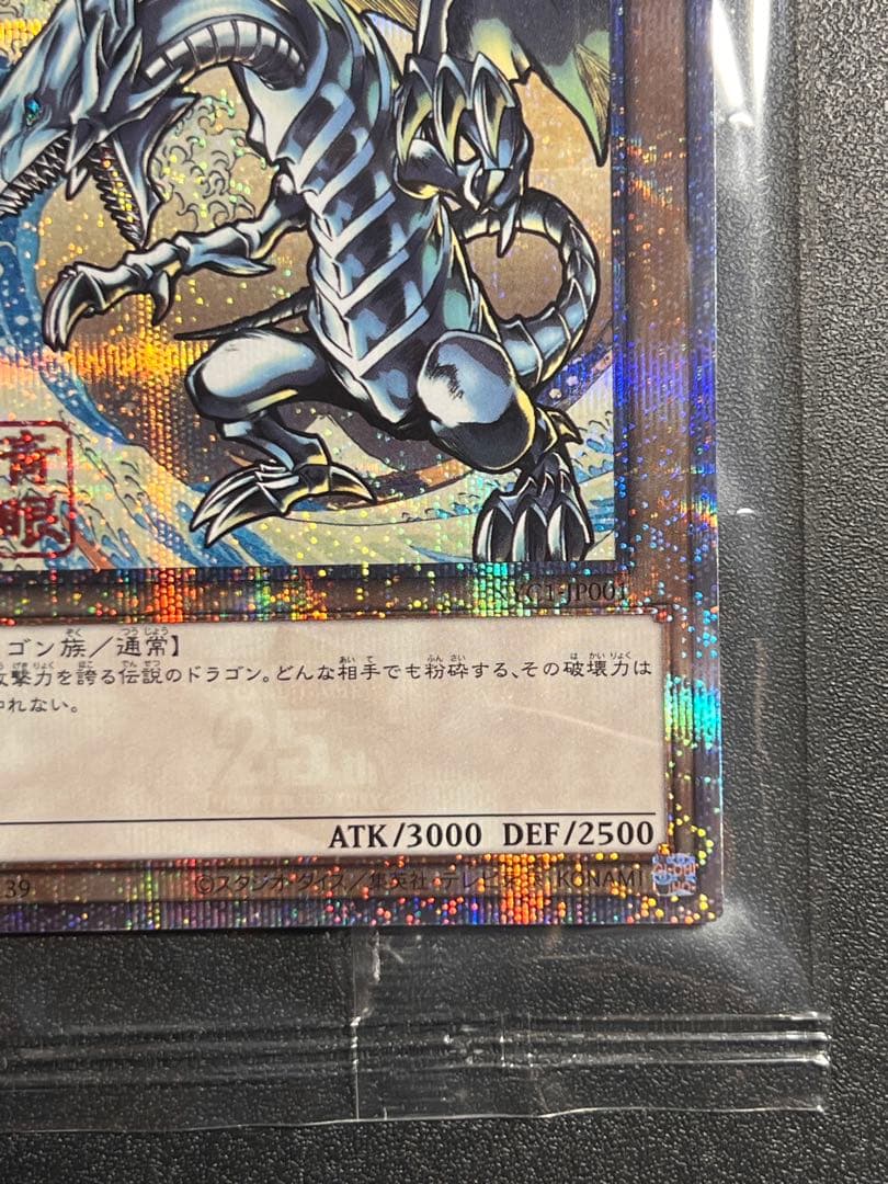 浮世絵　遊戯王　ブルーアイズホワイトドラゴン　青眼の白龍　葛飾北斎　富嶽三十六景
