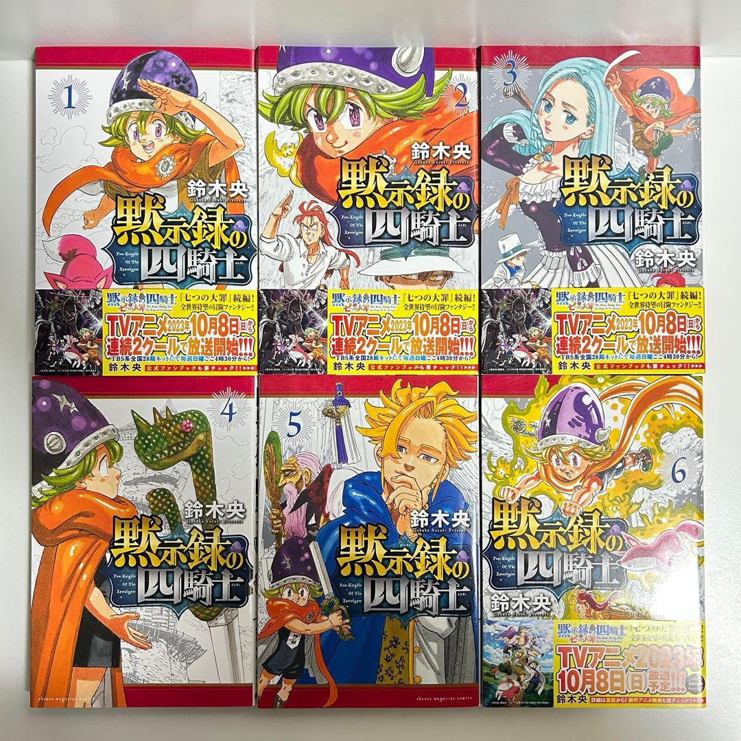 黙示録の四騎士 1〜24巻　全巻セット　まとめ売り　漫画　マンガ　全巻