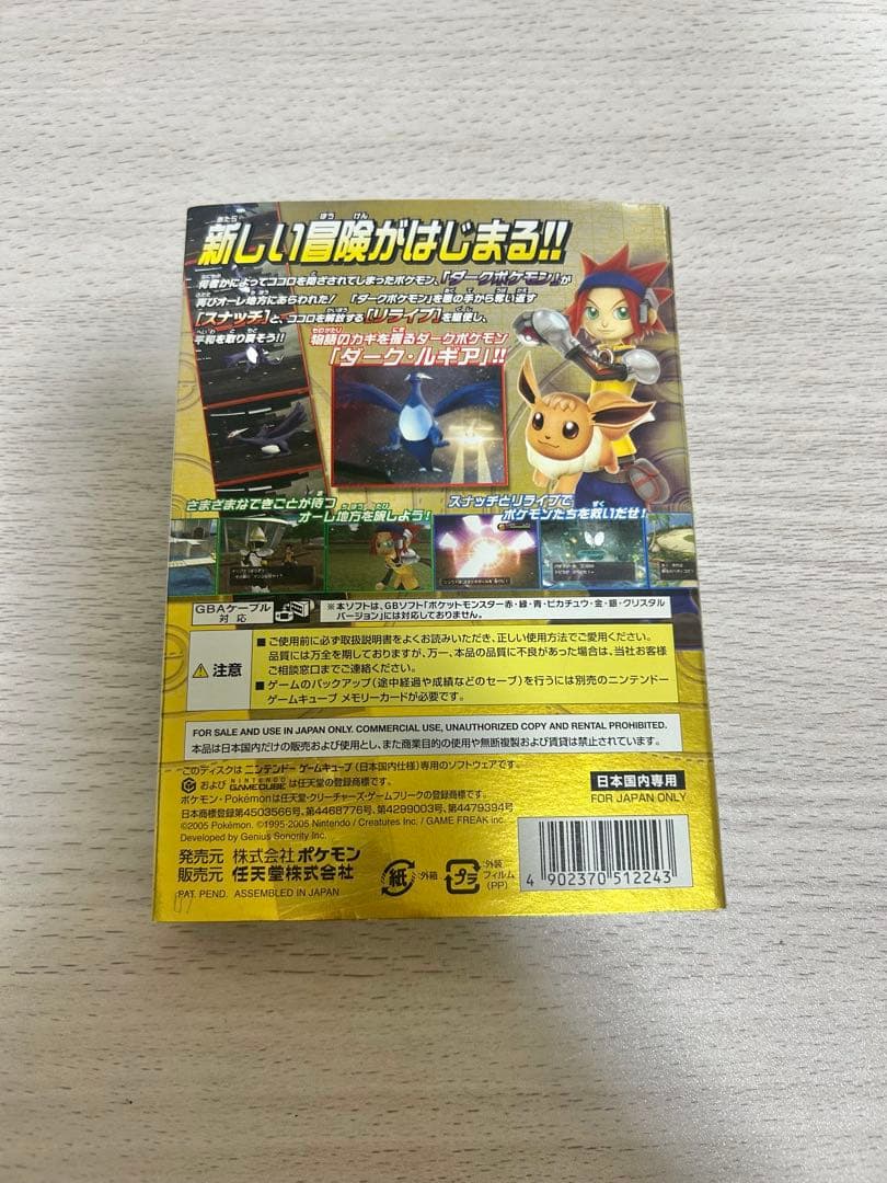ポケモンXD 闇の旋風ダークルギア