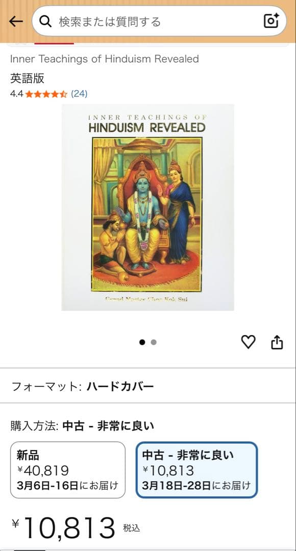 洋書 Inner Teachings of Hinduism Revealed