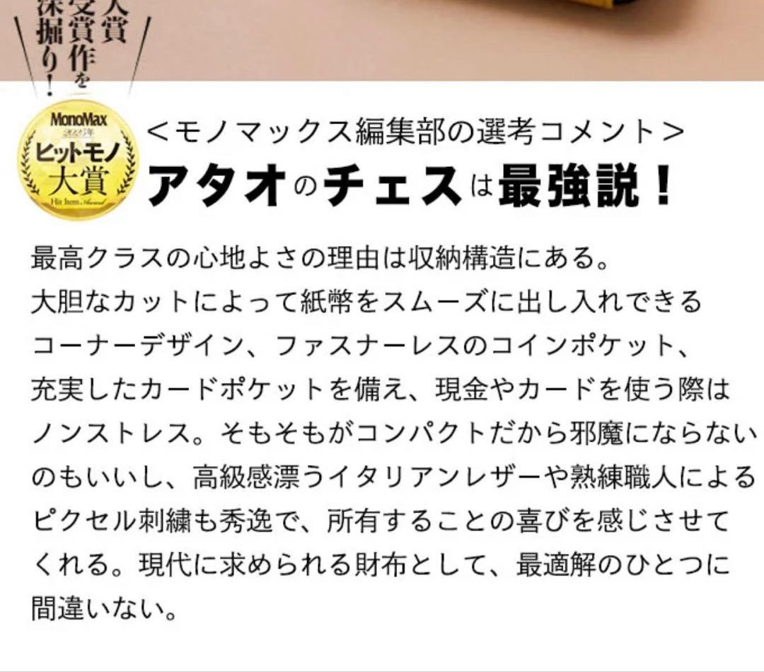 依頼お値下げアタオ　チェス　ZOO アタオ財布　折り財布