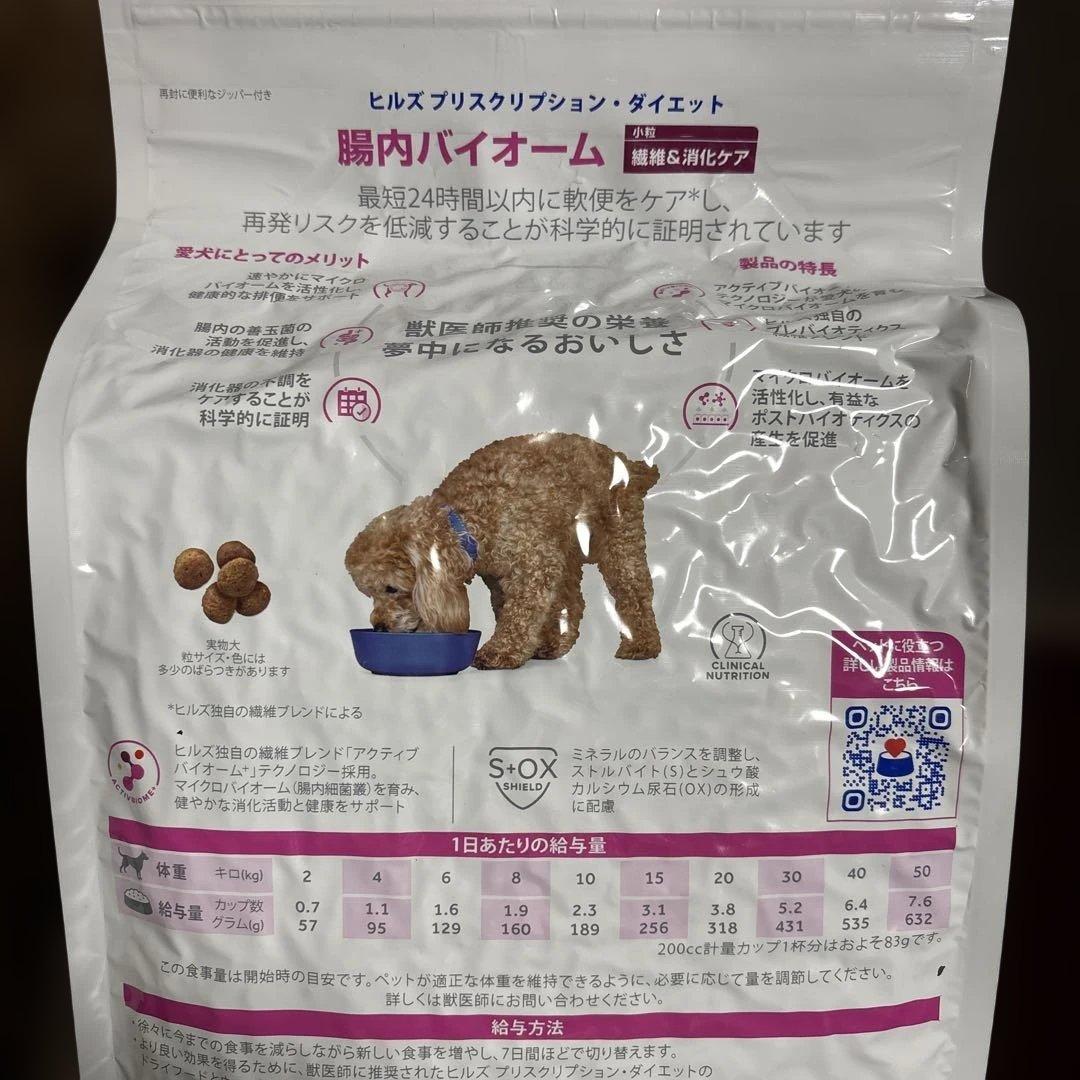 Hill’s 犬　腸内バイオーム3kg 小粒　繊維&消化ケア