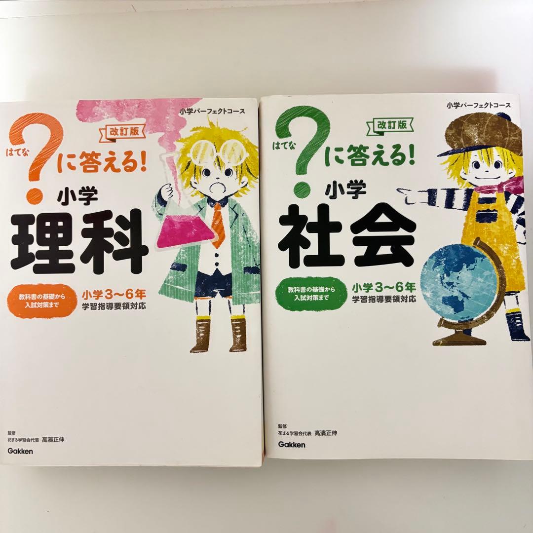 はてな？に答える!小学 (国算理社+英CD付) 小学3~6年生