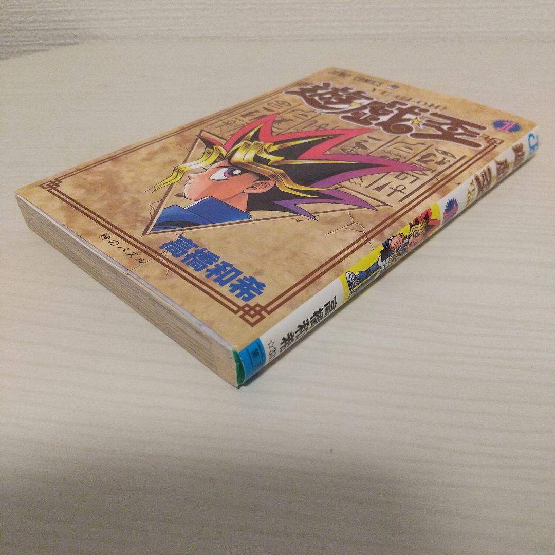 【希少】『遊戯王』初版1巻 コミックニュース付き
