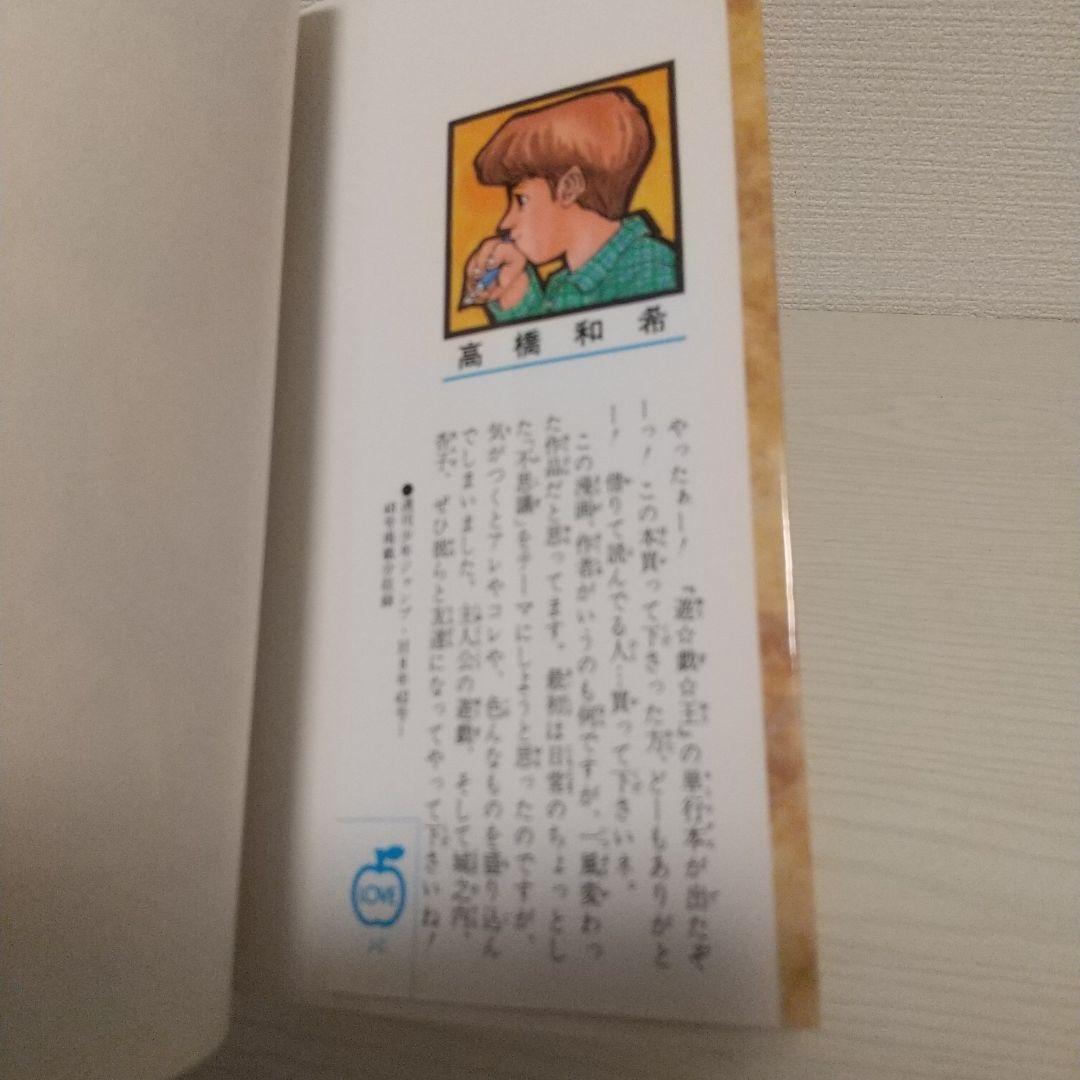 【希少】『遊戯王』初版1巻 コミックニュース付き