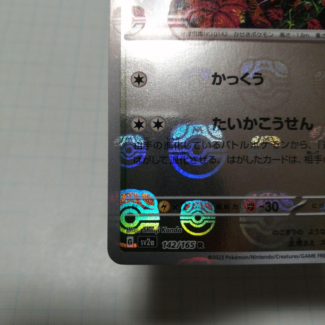 ポケモンカード　プテラ　マスターボールミラー　カンダシンジ