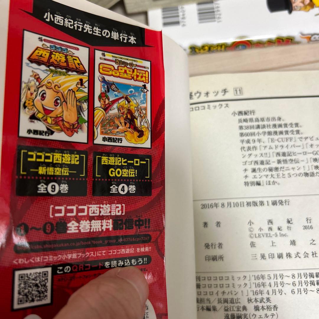 妖怪ウォッチ全巻　関連本8冊