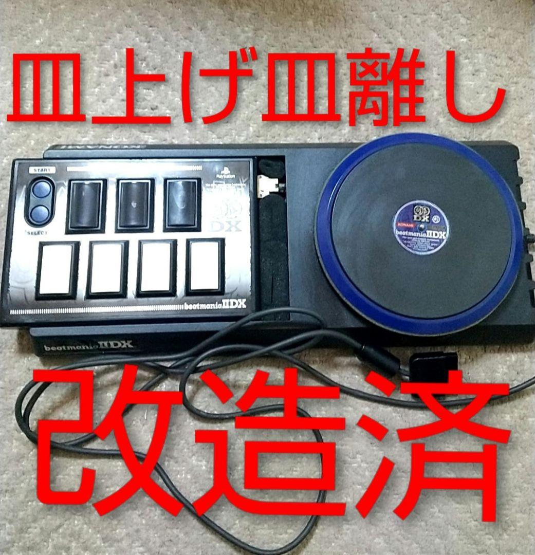 ps2 beatmania コントローラ ハマり対策 皿上げ 皿離し