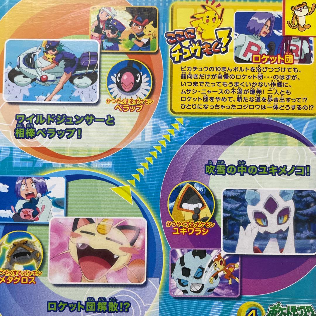 ポケモン ポケットモンスター ロケット団 DVD セット