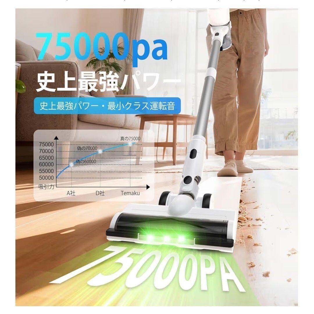 新品　コードレス掃除機 除菌機能搭載・75Kpa吸引・75分連続稼働 TK53