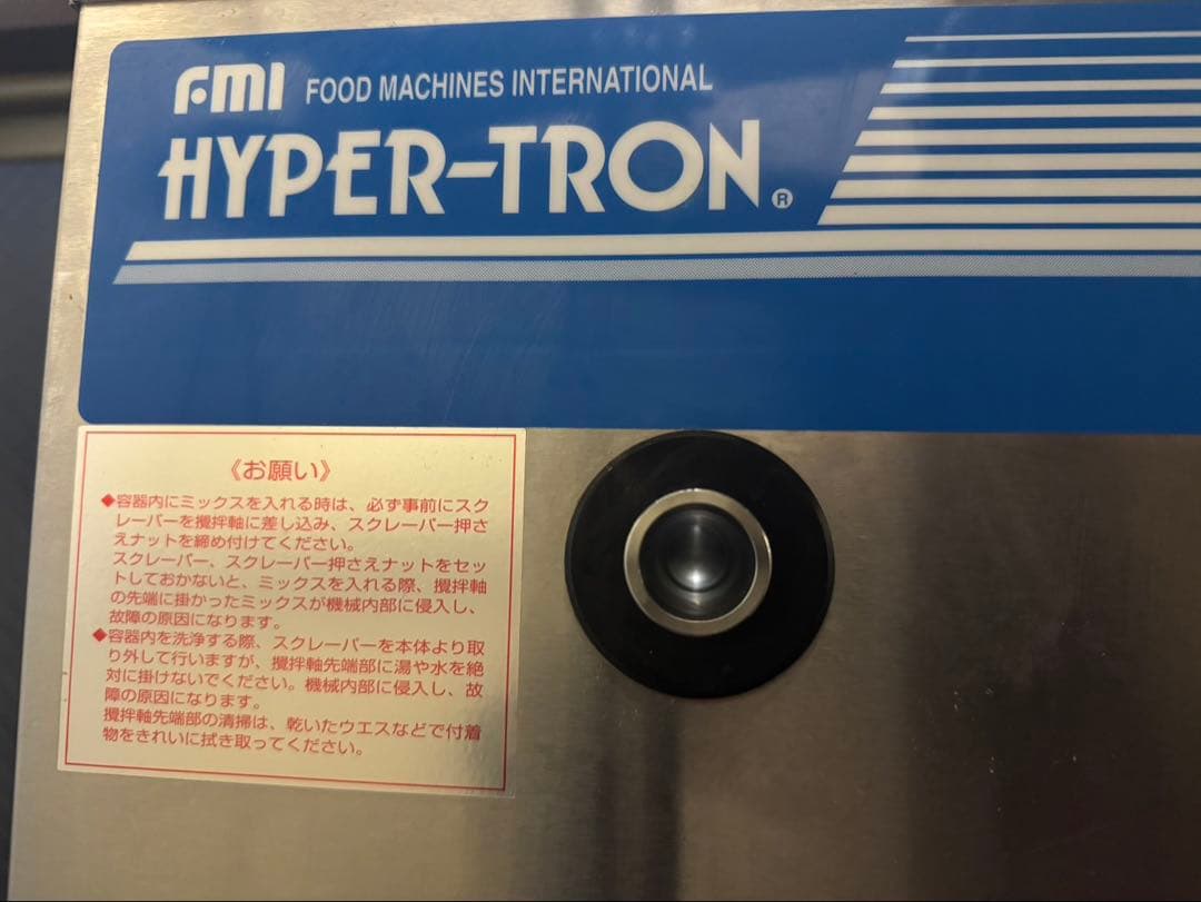 はなさん専用 FMI 小型アイスクリームフリーザー HTF6N